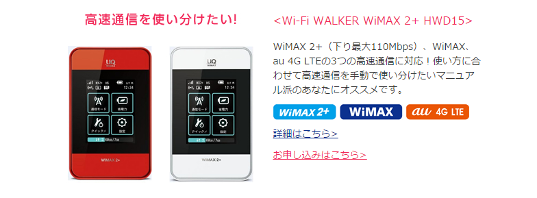WiMAX+2 HWD15.png