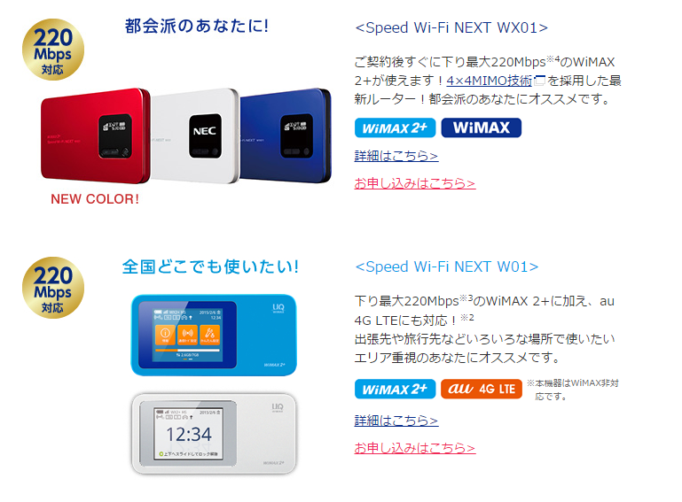 WiMAX+2 WX01 W01.png